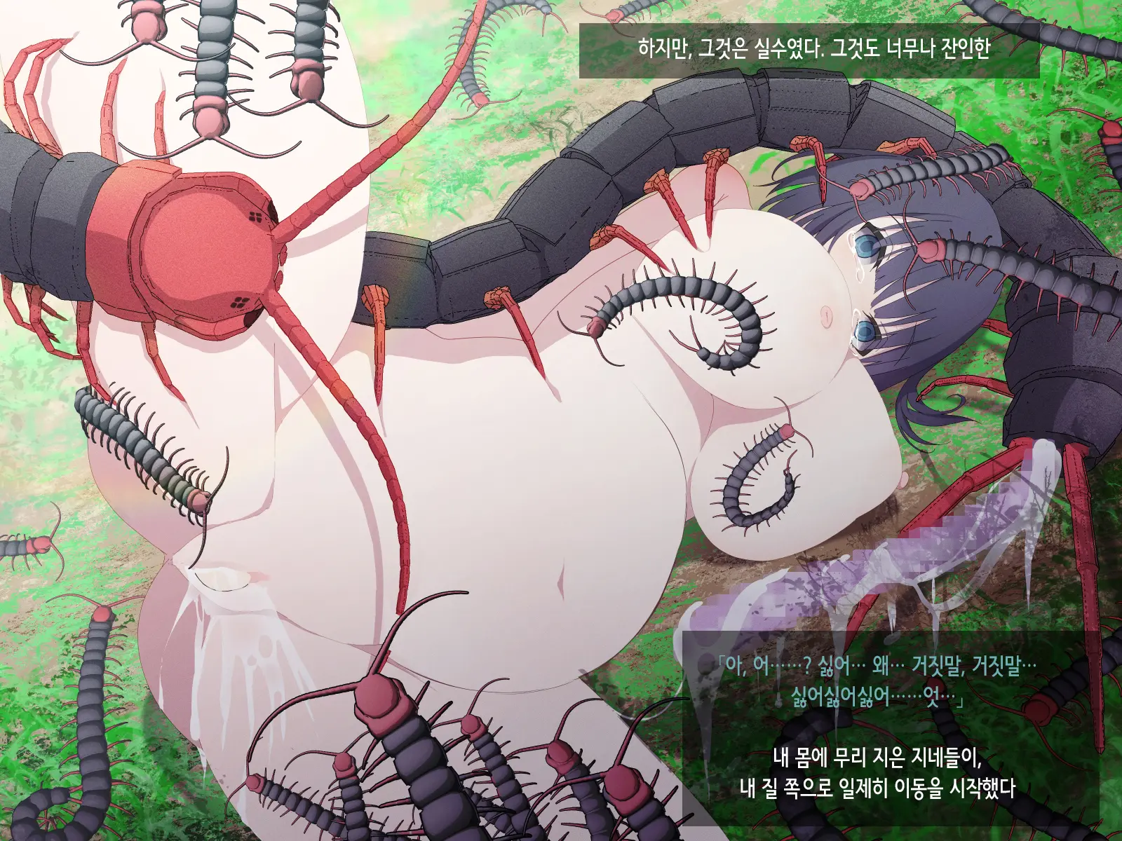Kyochu Naedoko -Toaru Mori De No O-Mukade Ni Yoru Kyousei Sanran- | 거충묘상 -어느 숲에서의 왕지네에 의한 강제 산란-